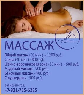 Массаж мурманск