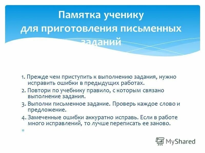 Письменно выполнить задание. Последовательность выполнения домашних заданий. Выполнить письменное задание. Памятка как выполнять домашнее задание. Письменные задачи.