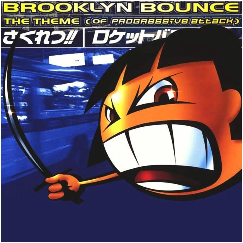 Бруклин баунс прогрессив атак. Прогрессив атак бруклин. brooklyn bounce progressive attack. progressive attack. the theme brooklyn bounce.