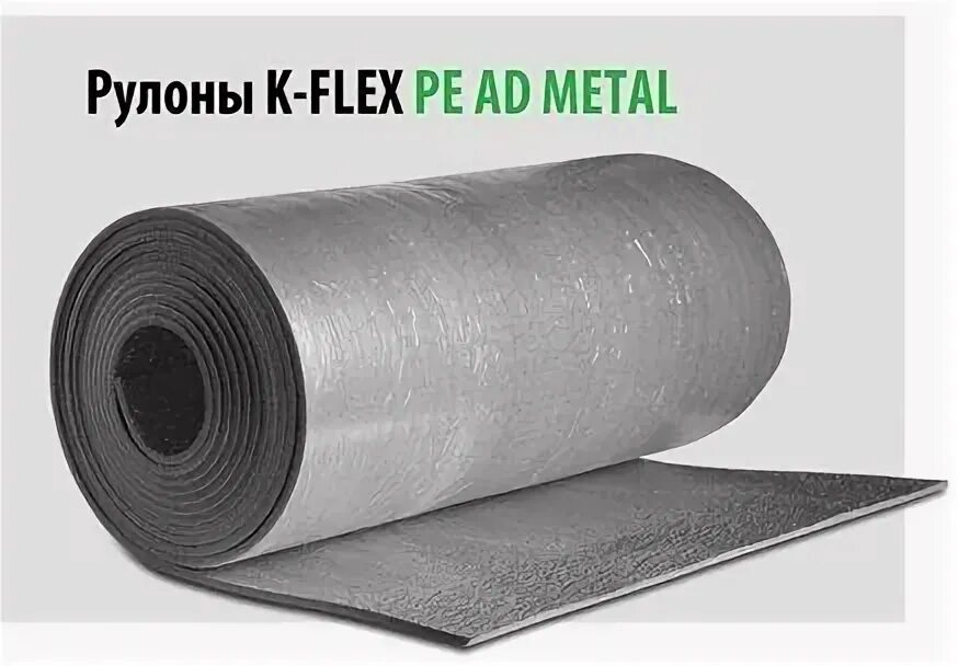 Цилиндр теплоизоляционный cutwool cl. ). K flex ad metal. Теплоизоляция рулонная k-flex air ad6. Теплоизоляция k-flex рулон ad metal (10x1000-20 air).