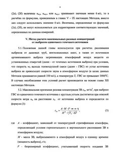 Расчет выбросов от очистных сооружений