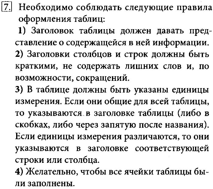 Информатика 7 класс 5 вопросов. Задачи по информатике 7 класс босова. Задание 4.1 по информатике 7 класс босова. Задания для информатики 7 класс. Информатика 7 класс задачи.