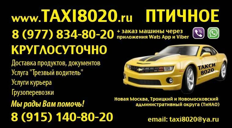 Пгт первомайский такси. Такси первомайское. Пгт первомайский такси. Такси кубинка. Номер такси.