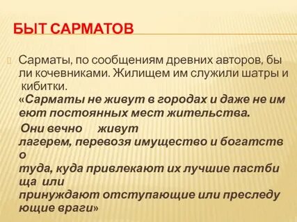 Сармат что означает