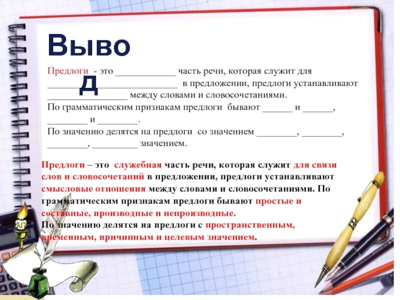 Установить предлог. Установить предлог