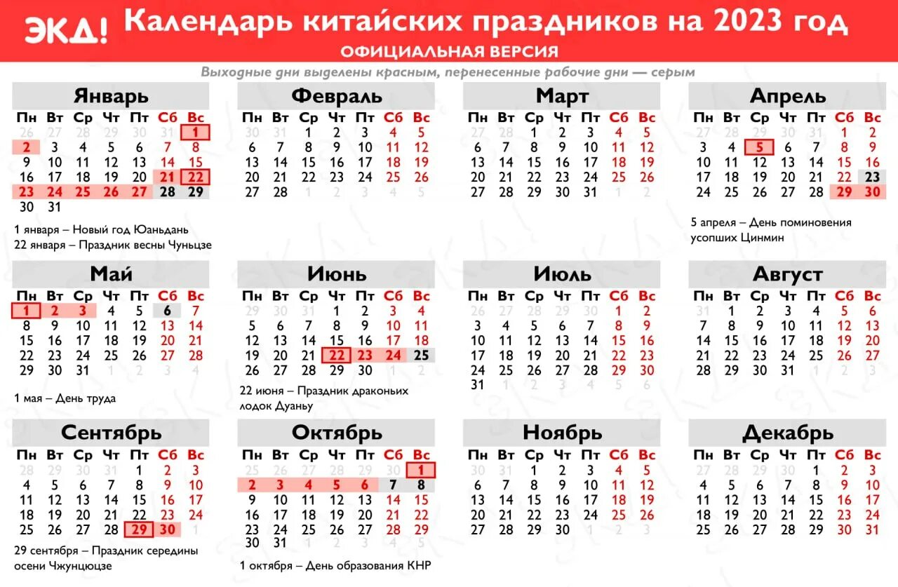 Выходные дни в 2023 году. Праздничные выходные в 2023 году. Новогодние праздники 2023 официальные выходные. Календарные праздники на сентябрь 2023. Рабочий день в апреле 2024 в субботу