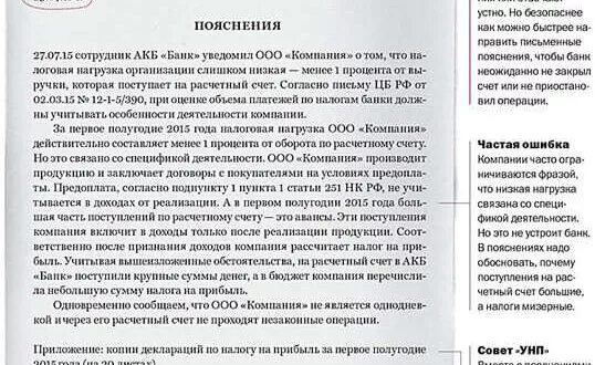 Образец запроса по 115 фз. Пояснительное письмо в банк. Пояснительное письмо для банка. Пояснение в банк. Пояснение для банка по 115 ФЗ.