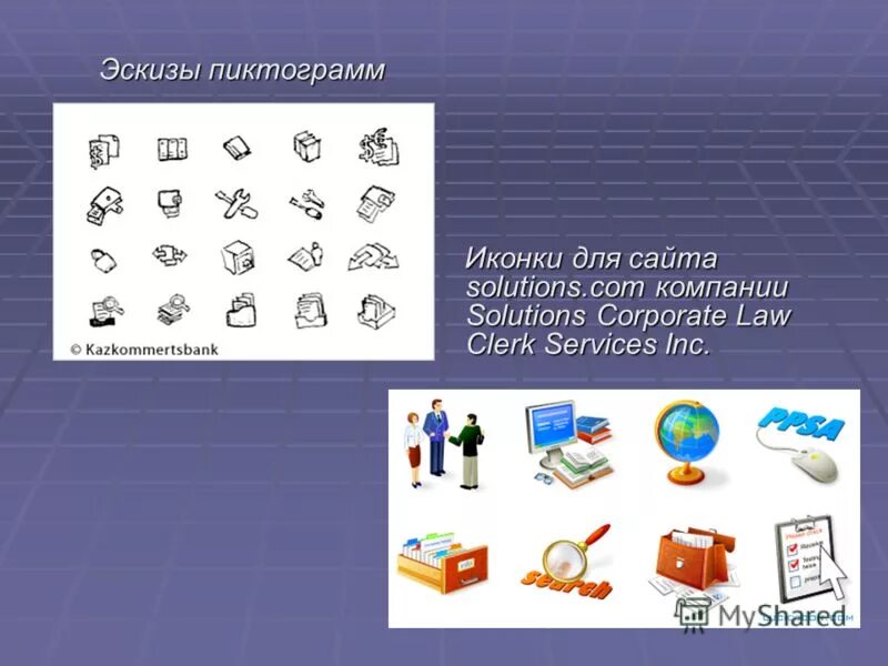Система пиктограмм. Система пиктограмм