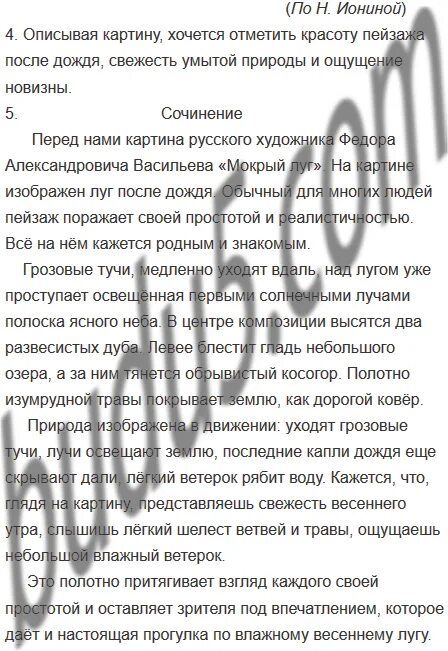 Сочинение по картине мокрый луг 8 класс. Сочинение по картине мокрый луг 8 класс