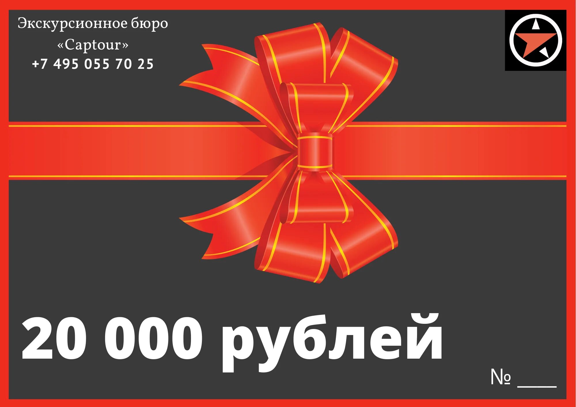 Сертификат на денежную сумму. Подарочный сертификат 20000 рублей. сертификат на 20000 рублей. сертификат денежный подарочный. подарочный сертификат рубли.