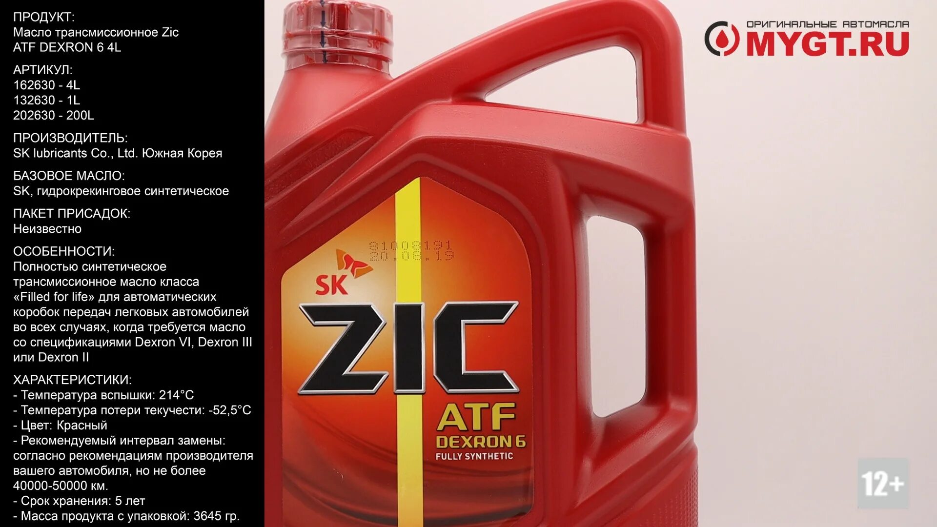 Масло зик трансмиссионное декстрон 6. Масло трансмиссионное ZIC ATF Dexron 6, 4 л. 162630. Масло зик ATF Dexron 6 4 л артикул. Масло зик ATF Dexron 6.