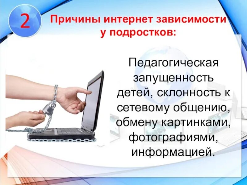 Почему интернет нет дома. Причины интернет зависимости. Причины возникновения интернет зависимости. Причины интенрнетзависимости. Причины интернет зависимости у подростков.