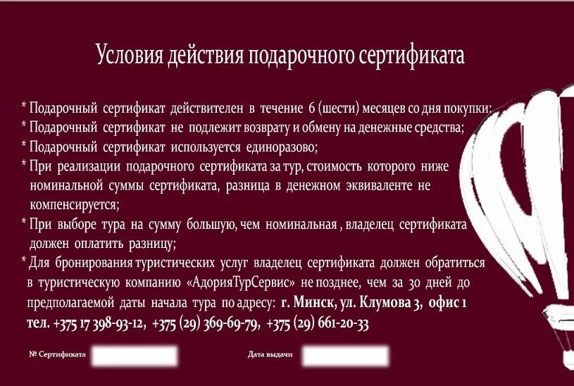 Возврат подарочного сертификата роспотребнадзор. Подарочный сертификат условия. условия пользования сертификатом. условия использования подарочного сертификата. правила использования сертификата.