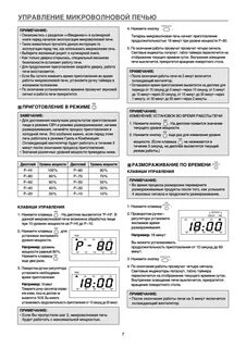 Как настроить свч