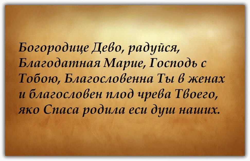 Молитва Богородице Дево радуйся. Молитва БОГОРОДИЦЕДЕВА радуйся.