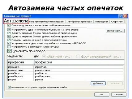 Автозамена