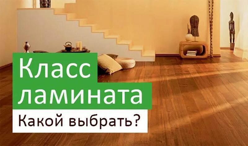 класс износостойкости линолеума 23. класс ламината для квартиры. класс ламината для квартиры. класс ламината для квартиры. класс прочности ламината таблица.