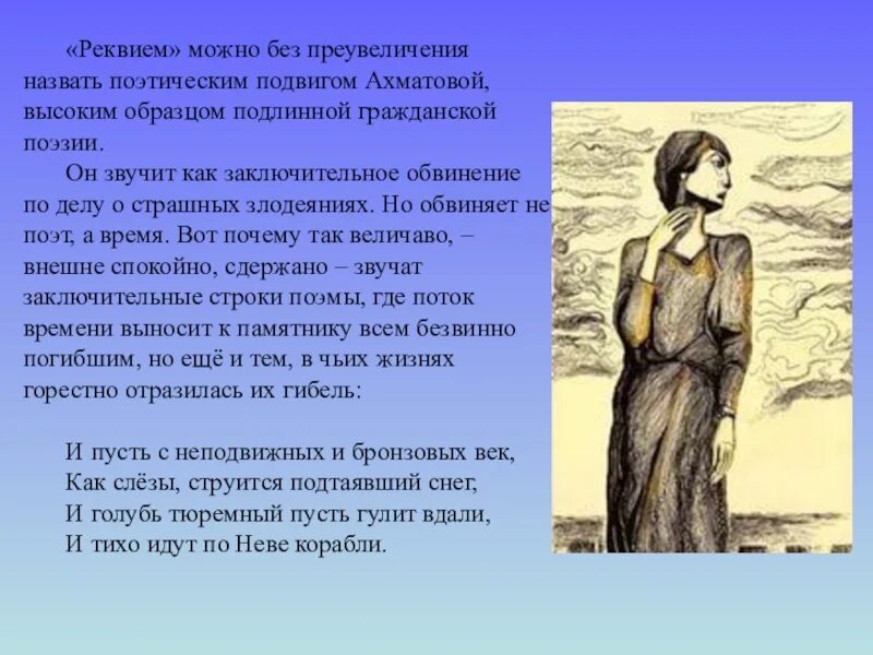 Реквием определение. Иллюстрации к поэме Реквием Ахматовой. Тема Реквием Ахматова. Реквием презентация.