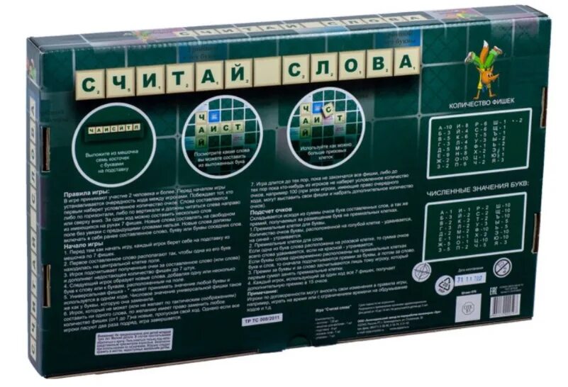 Считай слова правила. Настольная игра Эра. Настольная игра Эра силуэты. Scrabble. Шарик Лабиринт игра настольная Скрабл.