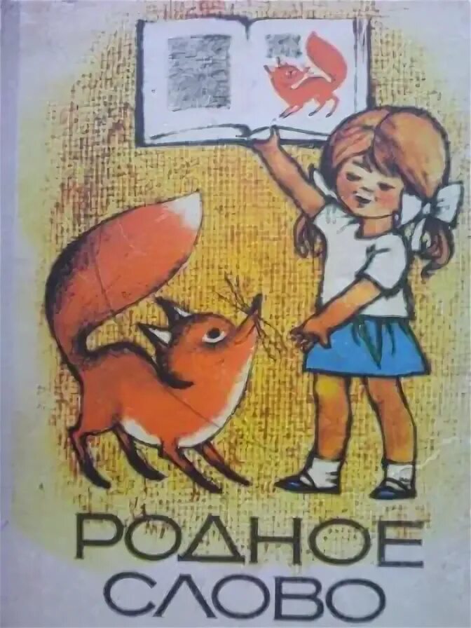 родное слово дороже. надпись родное слово. «родное слово» к. надпись родное слово. родное слово картинка.