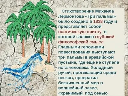 Пальма какой жанр