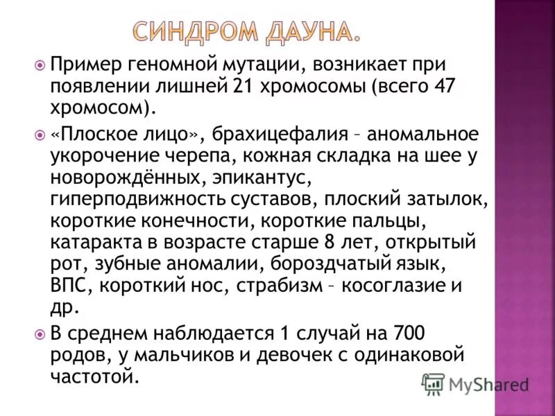 Синдром ротора билирубин. Синдром девятого дня. Синдром шерешевского-тернера (45,х). Синдром девятого дня. Синдром дауна это когда лишняя хромосома.