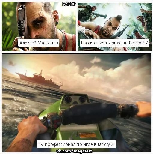 Насколько хорошо ты знаешь far Cry 3.