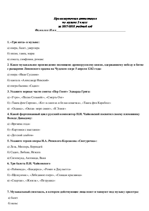 Аттестация по Музыке 3 класс. Аттестационная работа по Музыке 3 класс. Промежуточная аттестация третьего класса. Промежуточная аттестация по музыке 3 класс