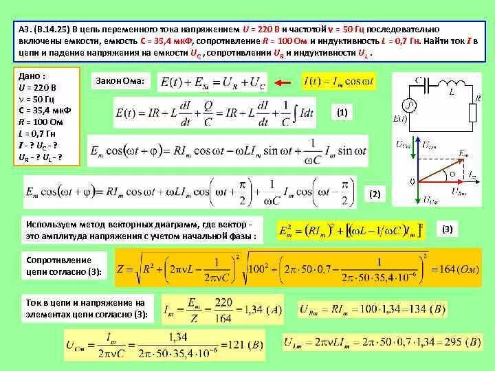 Резистор, Индуктивность и емкость в цепи переменного тока. Цепь переменного тока напряжением 220в катушка. Активное сопротивление катушки, ом. Электрические цепи переменного тока задачи. Катушка индуктивностью 3 10 5