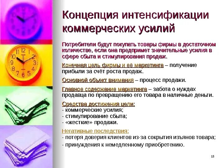 Коммерческая концепция маркетинга