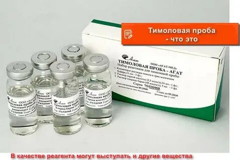 Тимоловая проба