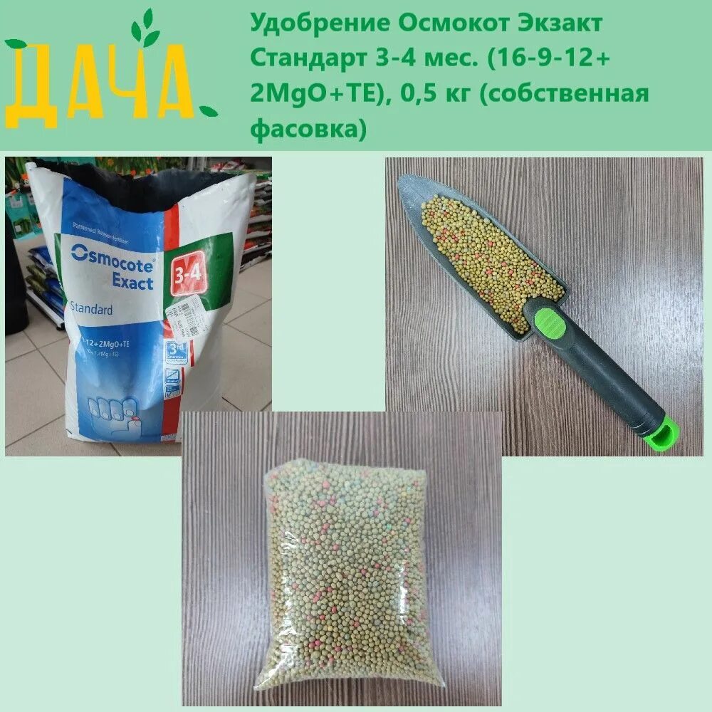 Осмокот для помидоров и огурцов. Osmocote exact standard 3-4. осмокот экзакт стандарт 3-4 мес. удобрение осмокот экзакт стандарт. универсальное удобрение 0,1кг осмокот экзакт стандарт (nрк-16:9:12).