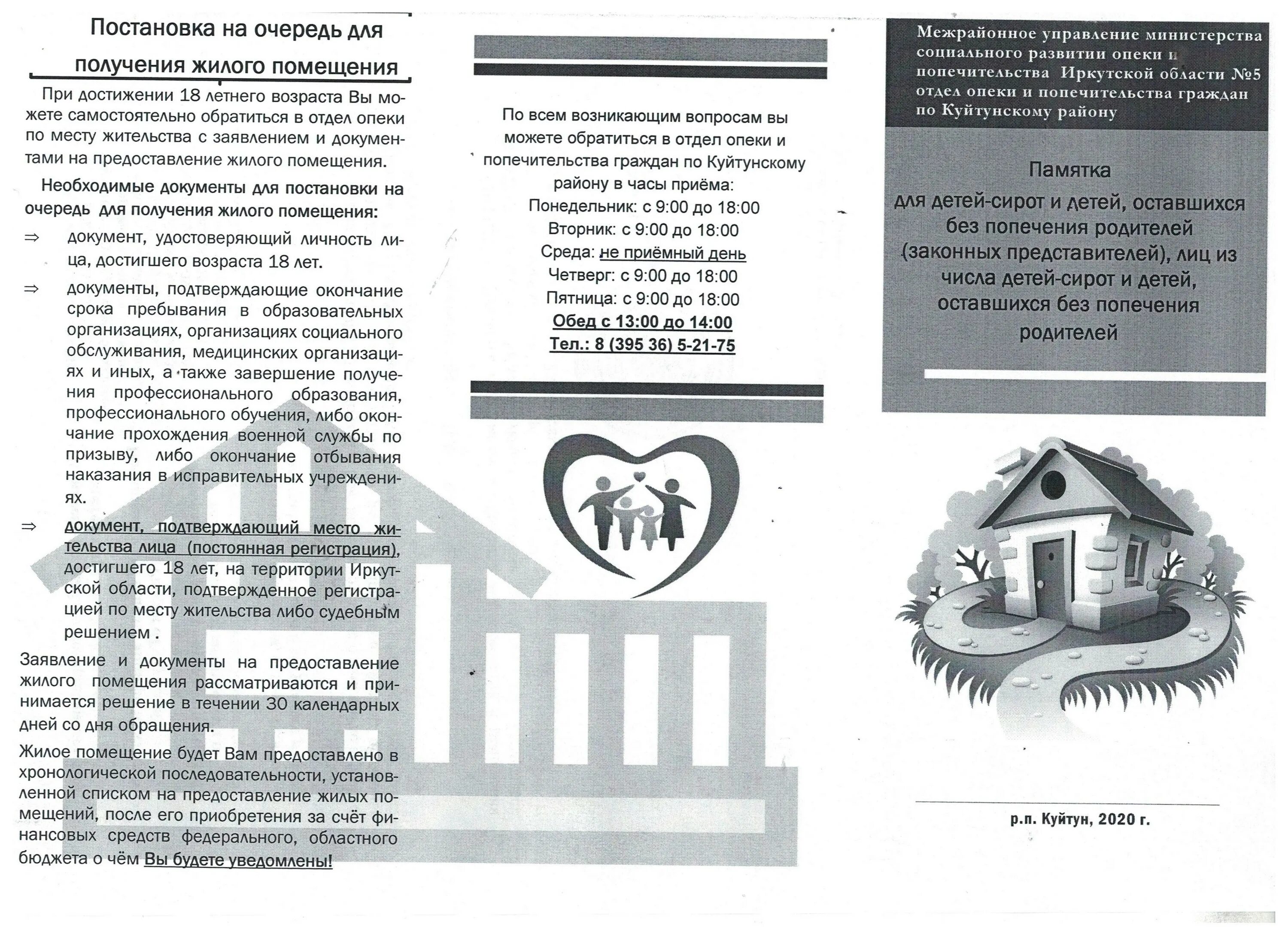 жилье сиротам закон после 23 лет