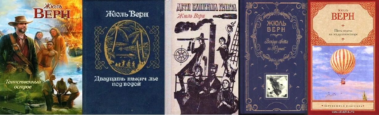 Купить книги жюль верна