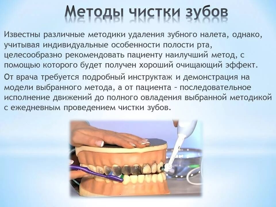 Алгоритм стандартного метода чистки зубов. Индивидуальная гигиена полости рта. Доклад на тему гигиена полости рта. Средства профессиональной гигиены полости рта.
