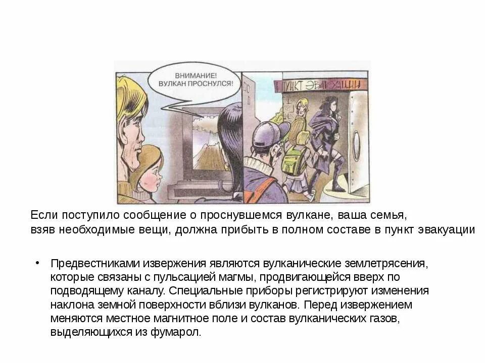 защита населения от извержения вулканов. меры по защите населения от вулканов. вулканическая деятельность последствия. правила поведения при извержении вулкана. защита населения от вулканов.