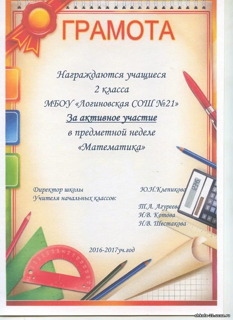 Грамота школьнику. Грамота ученику. Грамоты для младших классов. Грамоты ученикам начальной школы.