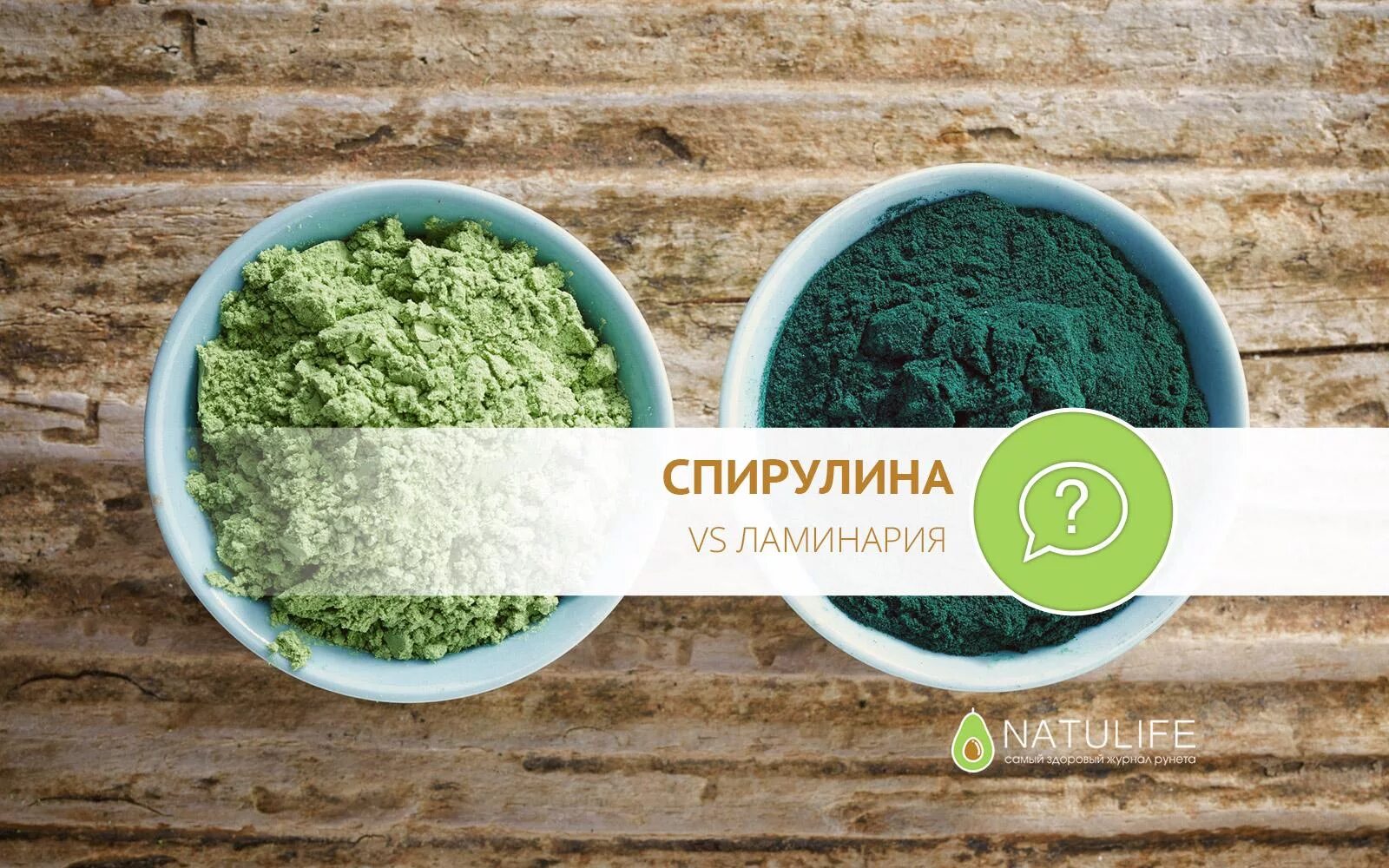 Spirulina водоросль. Зеленые водоросли вакаме. Морские водоросли спирулина. Ламинария и спирулина. Обертывание спирулина ламинария фукус.