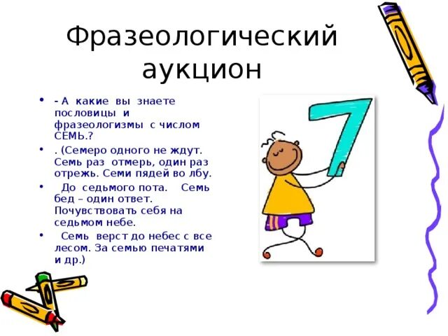 10 фразеологизмов с числительными