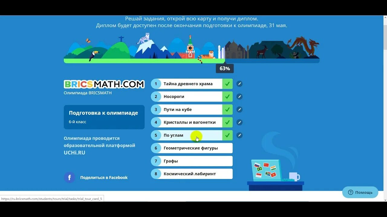 Үчи ру финансовая грамотность 1 класс. Ответы на Олимпиаду по математике основной тур.