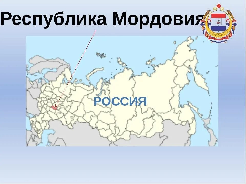 Какие районы входят в состав мордовии. Республика Мордовия на карте России. Мордовия Республика столица на карте России. Столица Мордовии Саранск на карте России. Мордовия Саранск на карте России.