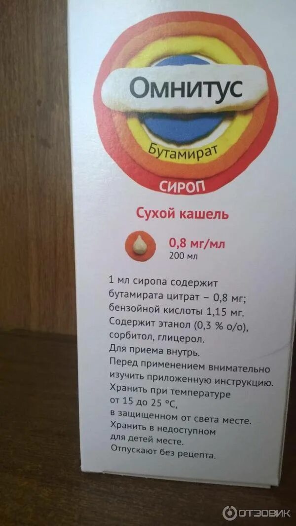 Сколько пить омнитус сироп. Лекарство омнитус сироп. омнитус от сухого кашля для детей. таблетки сухой кашель омнитус. омнитус сироп для детей от сухого кашля.