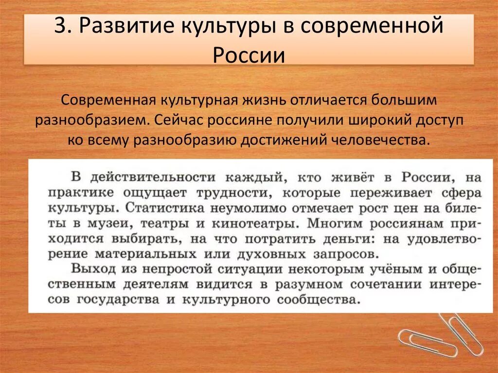 Проблемой современной культуры является. Развитие культуры в современной россии. особенности развития культуры в современной россии. современное состояние культуры. культура современной россии кратко.