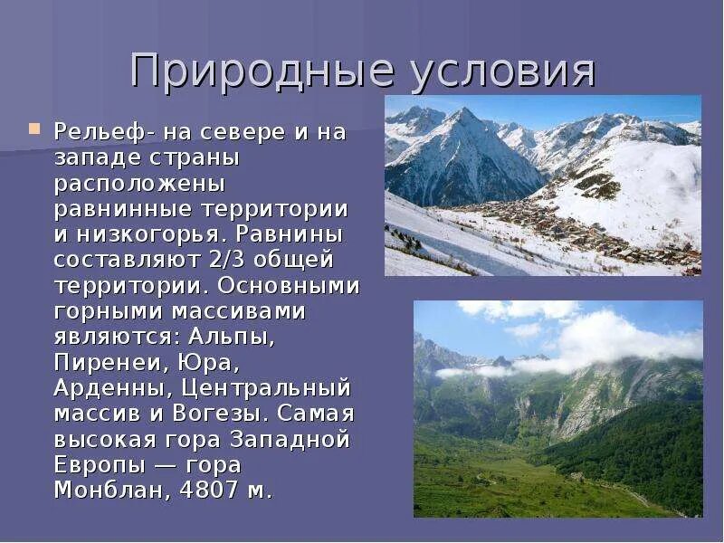 Равнинные и горные страны