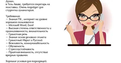 Объявление о приеме на работе требуется секретарь