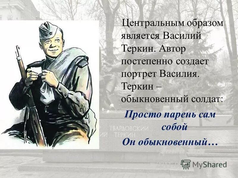 Твардовский Александр Трифонович Родился 8 июня (21 н.с.) 1910 года в деревне За