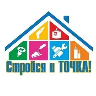 Стройся