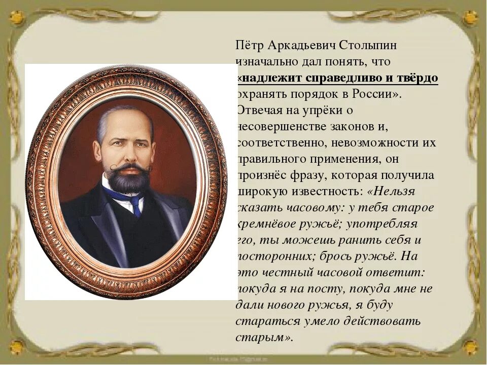 Вклада столыпина. Столыпин портрет. исторический портрет столыпина.