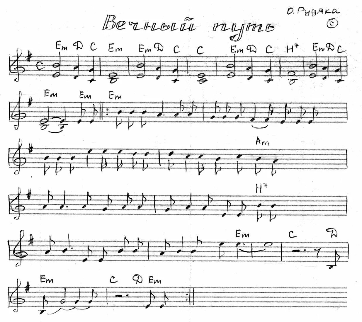 Песня от героев былых времен слова. Перемотка обложка альбома. Песни вечный путь. Песни вечный путь. Вечный огонь слова.