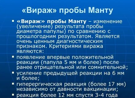 Вираж туберкулиновой пробы это
